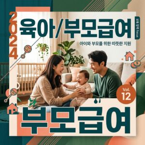 ai thumbnail poster 육아부모급여 1787065191 1