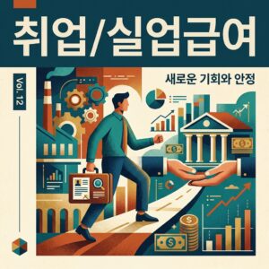 ai thumbnail poster 취업실업급여 1787065998 1
