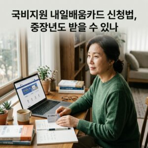 ai thumbnail photography 국비지원 내일배움카드 신청법 중장년도 받을 수 있나 1788430812